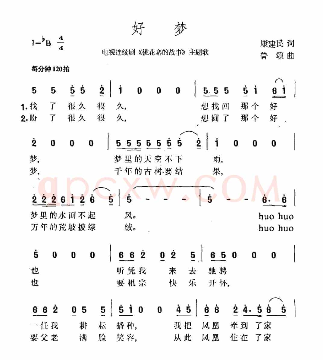 好梦（电视剧《桃花寨的故事》主题曲）