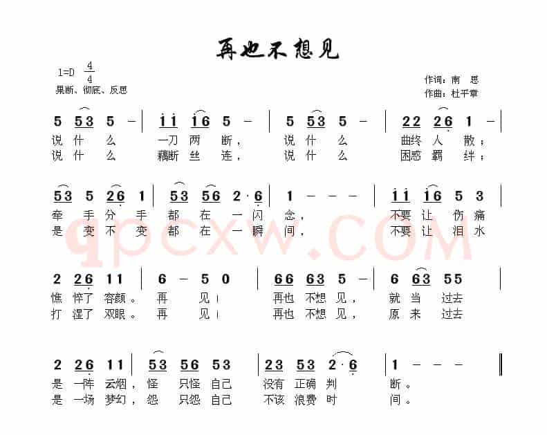 再也不想见