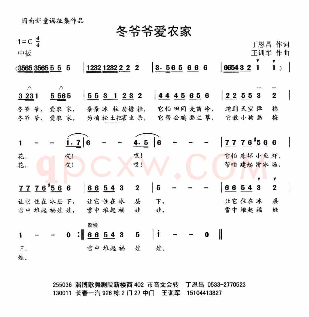 冬爷爷爱农家（丁恩昌词 王训军曲）