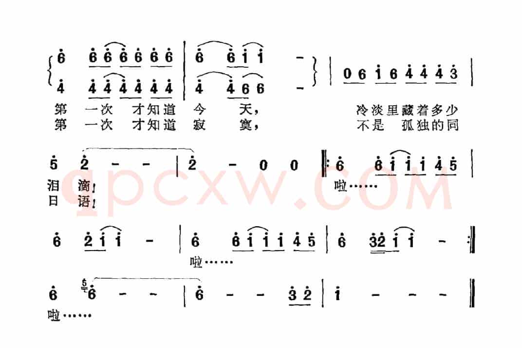 第一次（李月英词 付林曲）