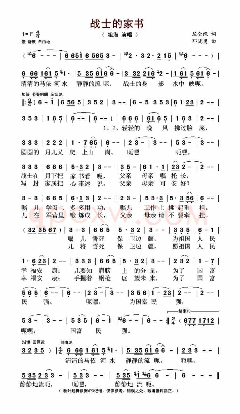 战士的家书