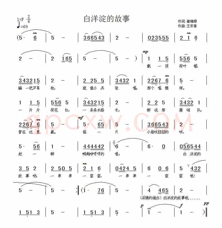 白洋淀的故事（崔增录词 王东音曲）