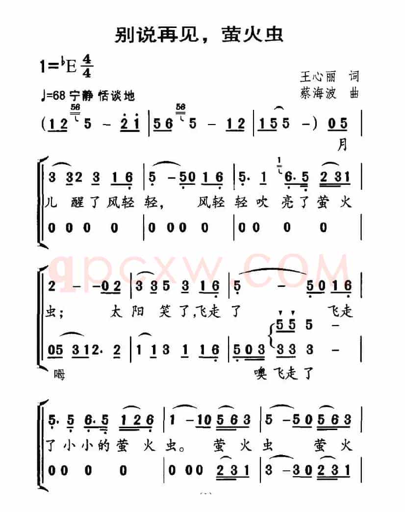 别说再见，萤火虫