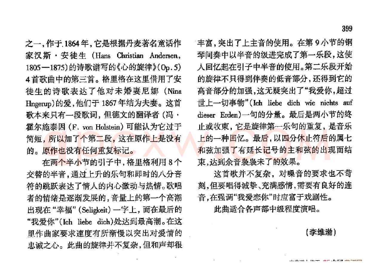 声乐教学曲库4-[挪]72我爱你（正谱）