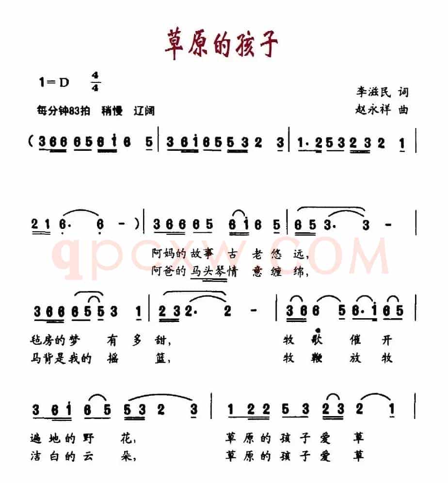 草原的孩子（李滋民词 赵永祥曲）