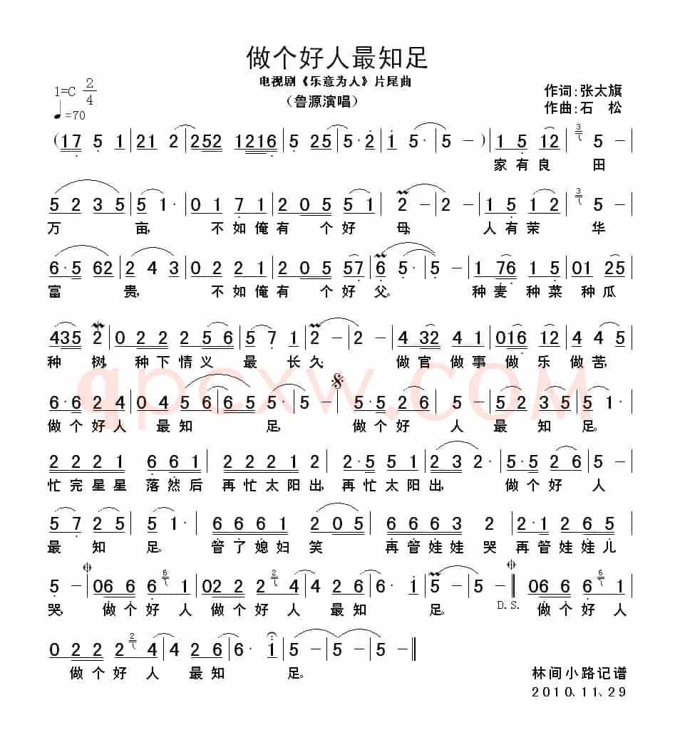 做个好人最知足（电视剧《乐意为人》片尾曲）