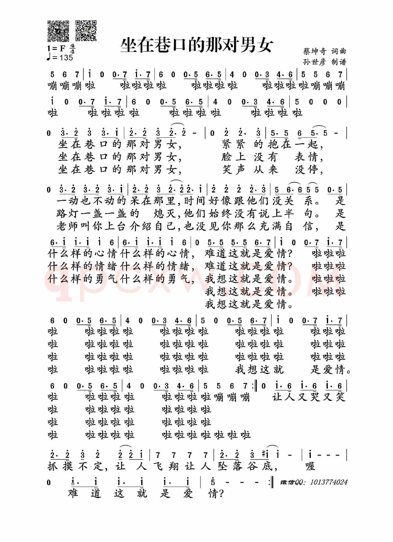 坐在巷口的那对男女