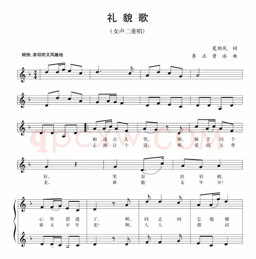 五线谱版二重唱：礼貌歌