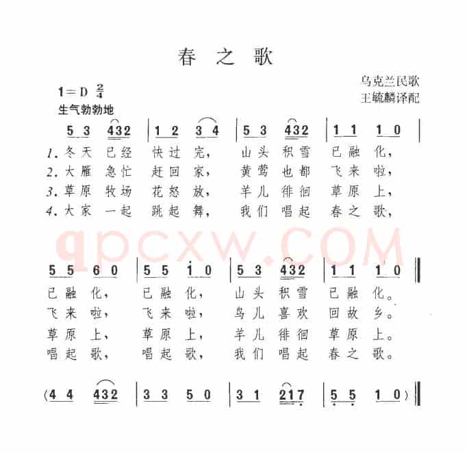[乌克兰] 春之歌