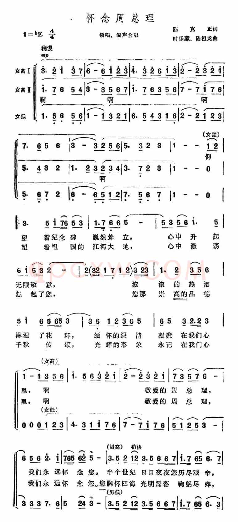 怀念周总理（陈克正词 时乐蒙、陆祖龙曲）