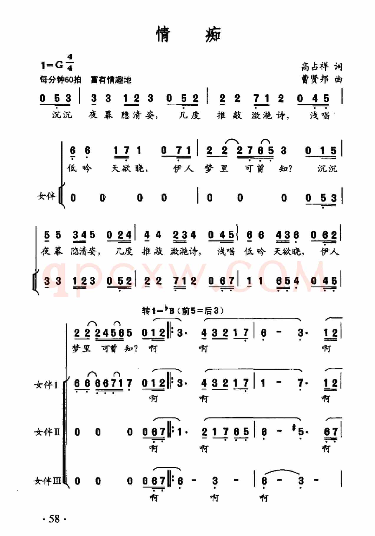 情痴（高占祥词 曹贤邦曲）
