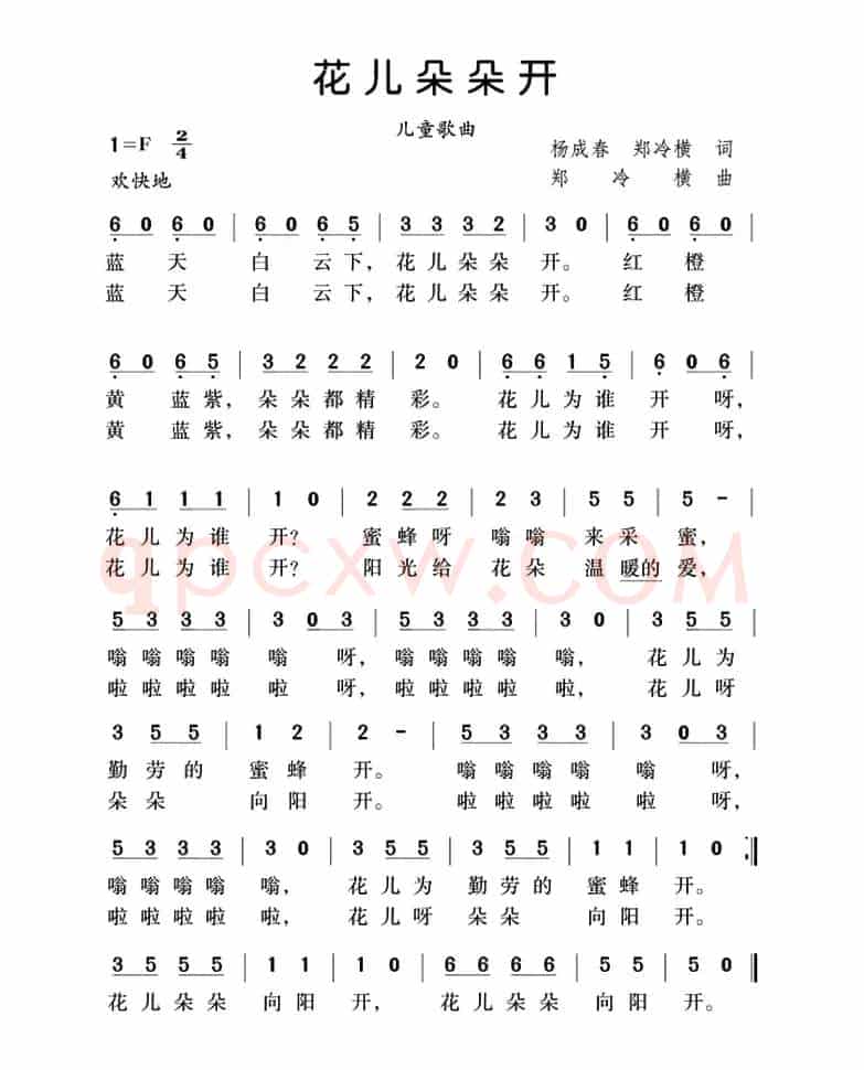 花儿朵朵开（杨成春 郑冷横词 郑冷横曲）
