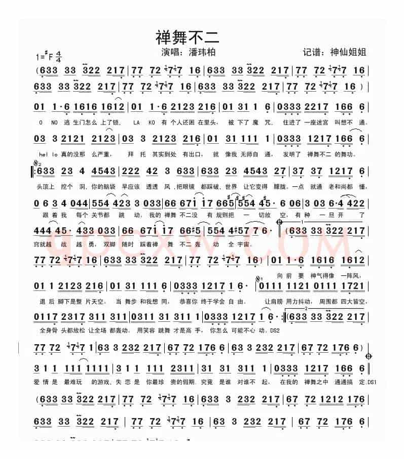 禅舞不二