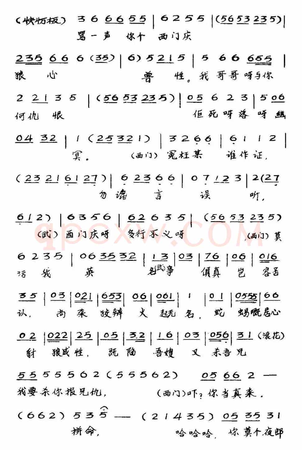 [粤曲]武松大闹狮子楼 