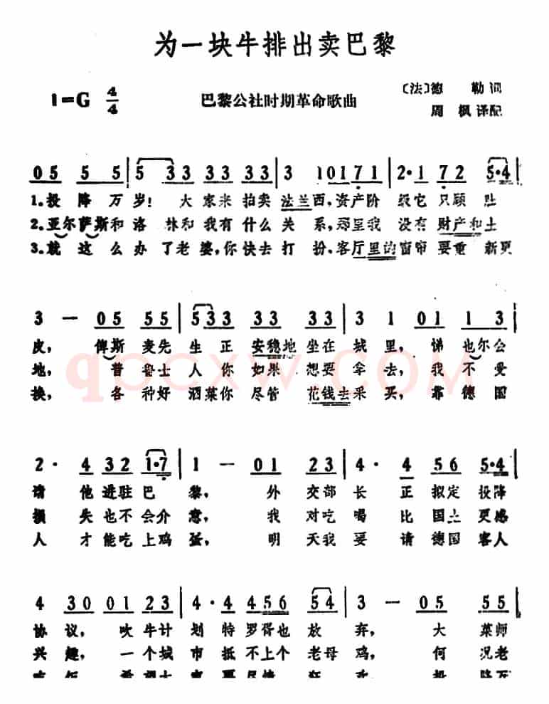 为一块牛排出卖巴黎