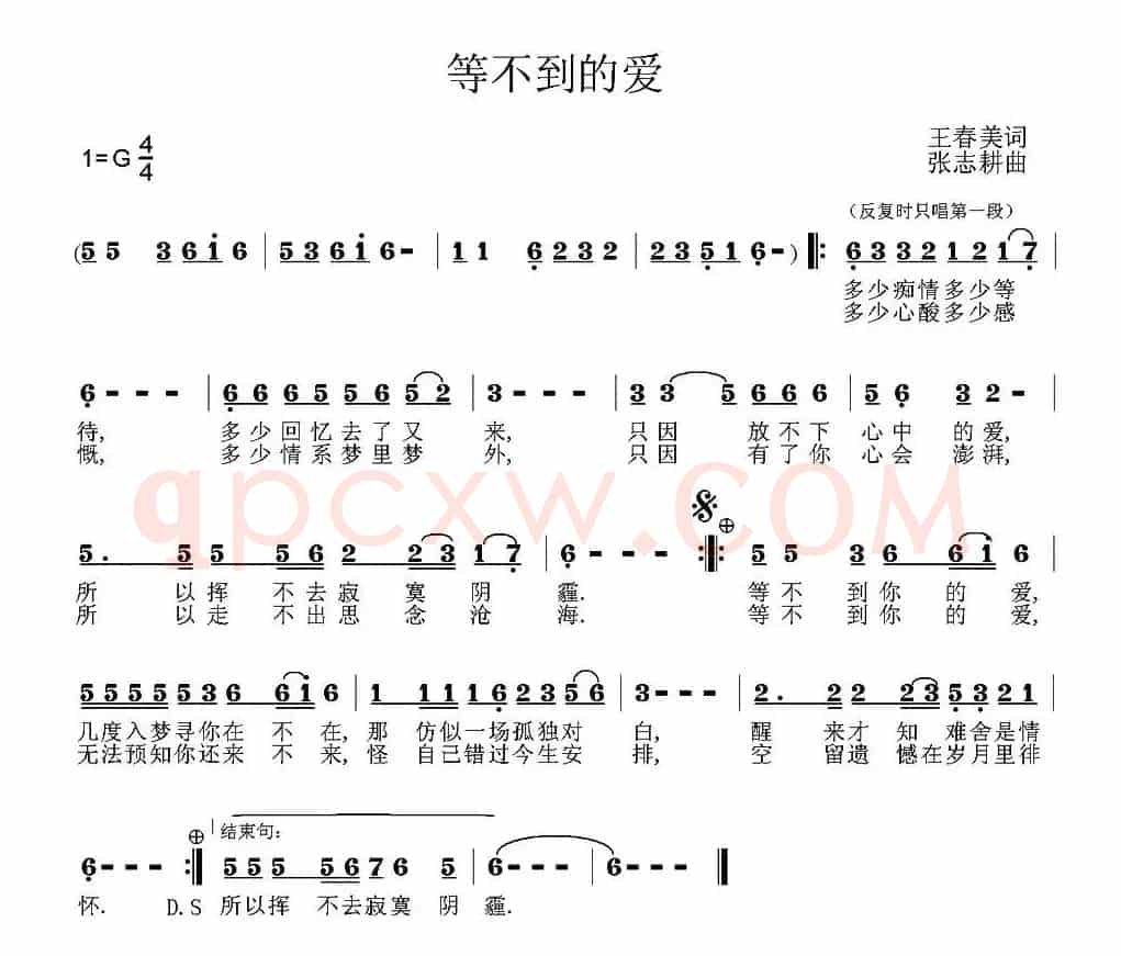 等不到的爱（王春美词 张志耕曲）
