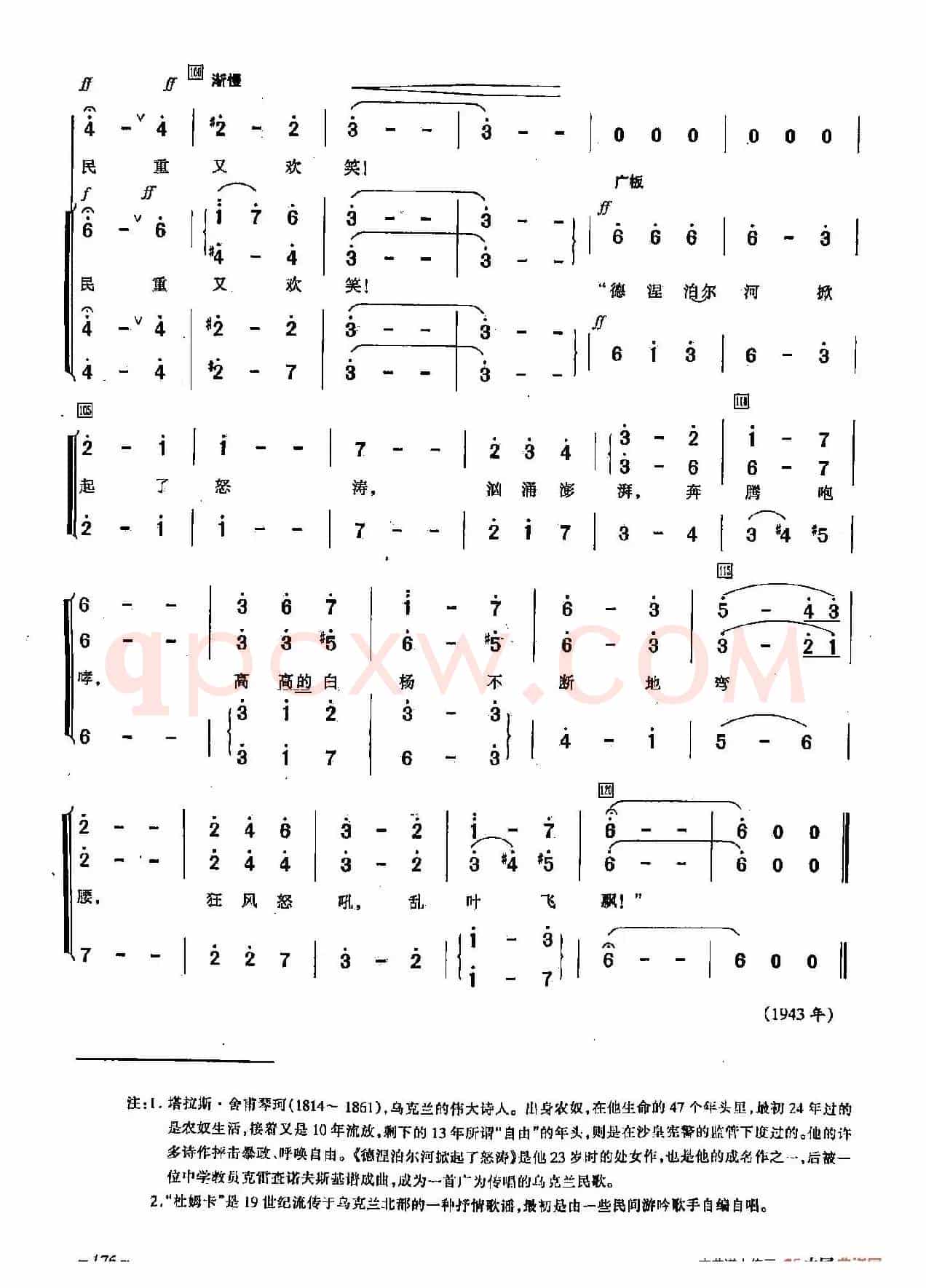[俄]45乌克兰史诗（合唱）