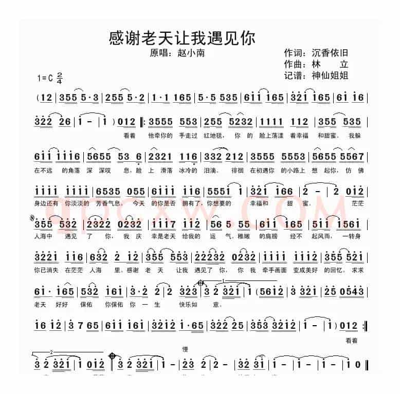 感谢老天让我遇见你