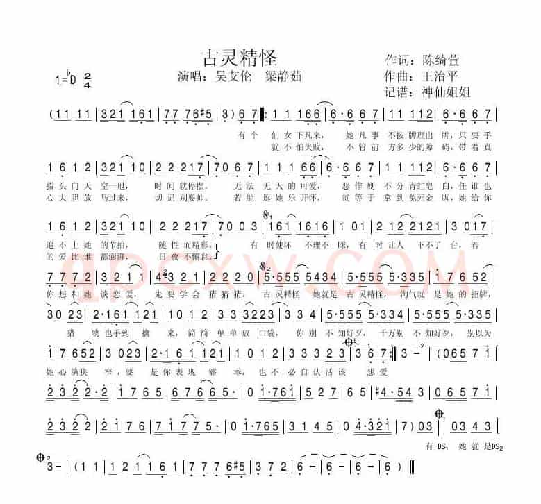 古灵精怪