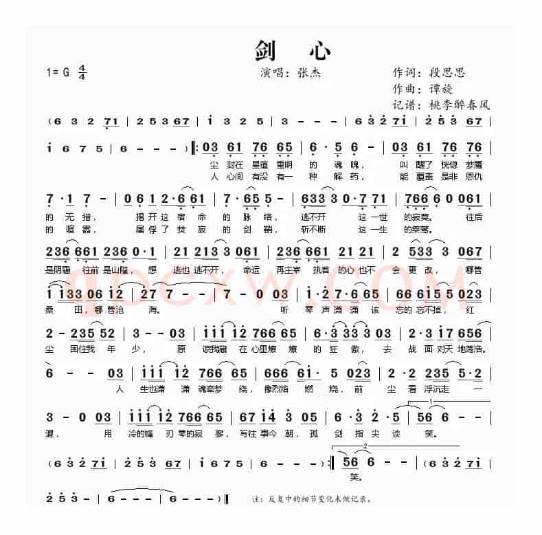 剑心（段思思词 谭旋曲）