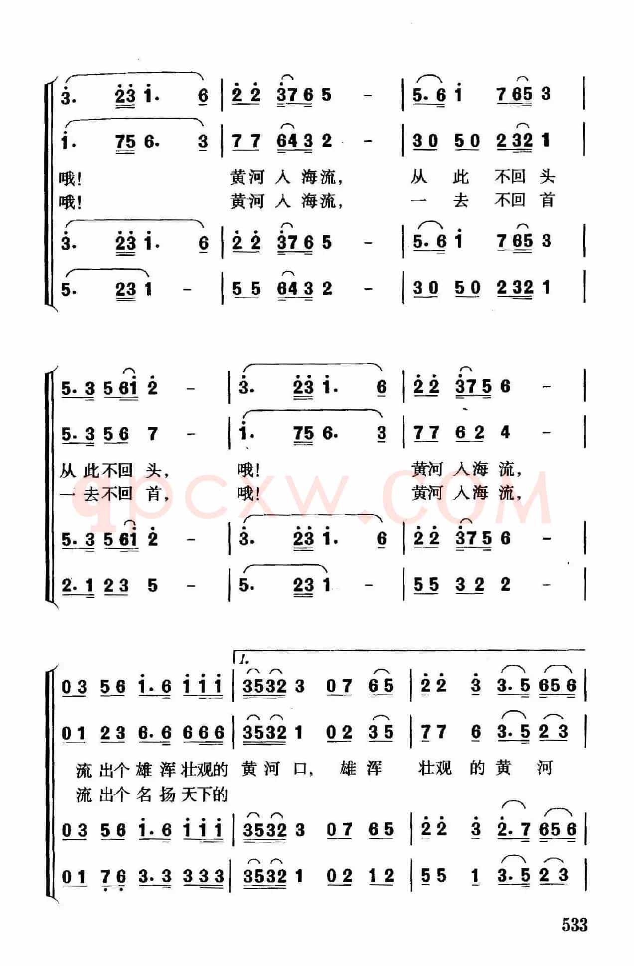 黄河入海流（华也词 珊卡曲）
