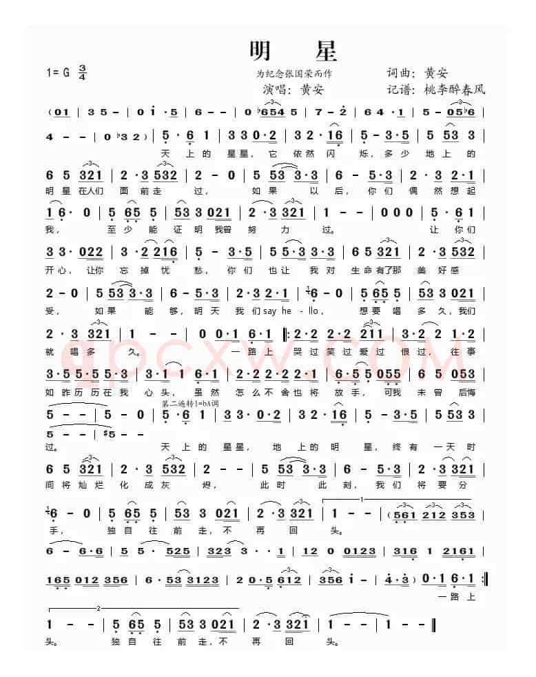 明星（纪念张国荣）