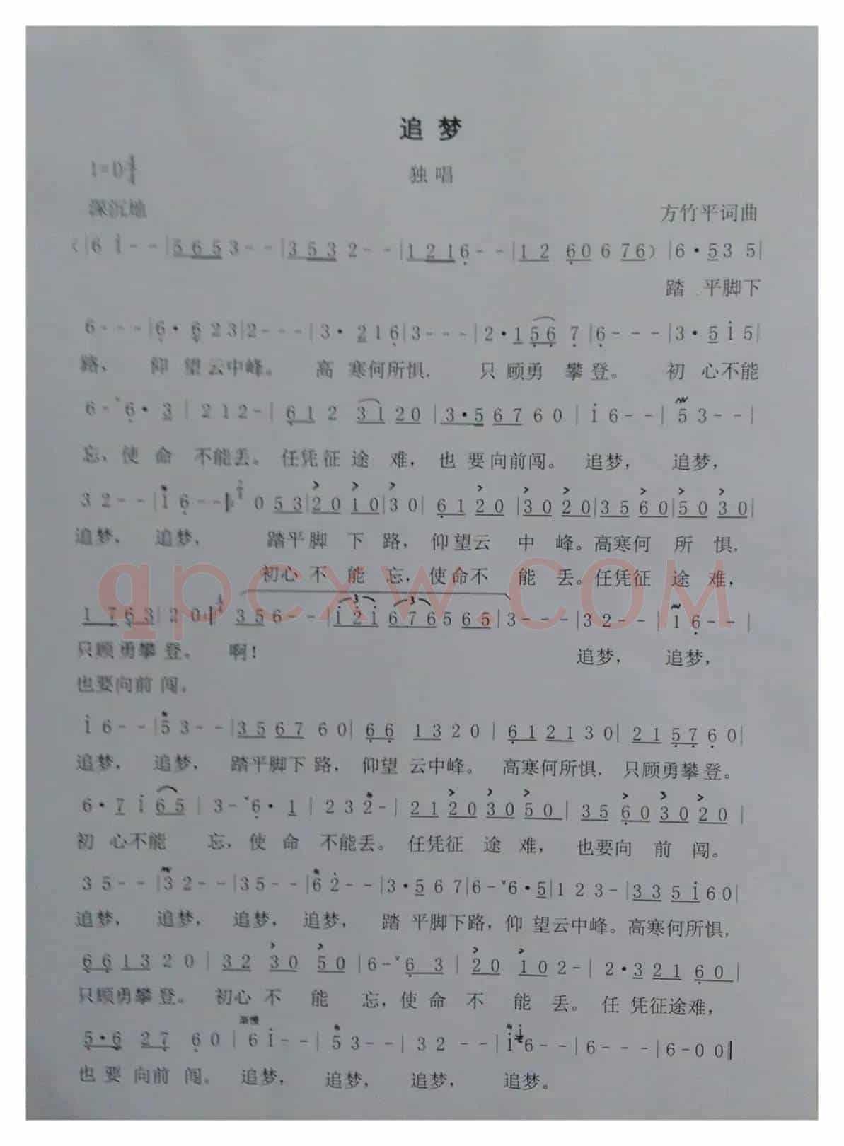 追梦