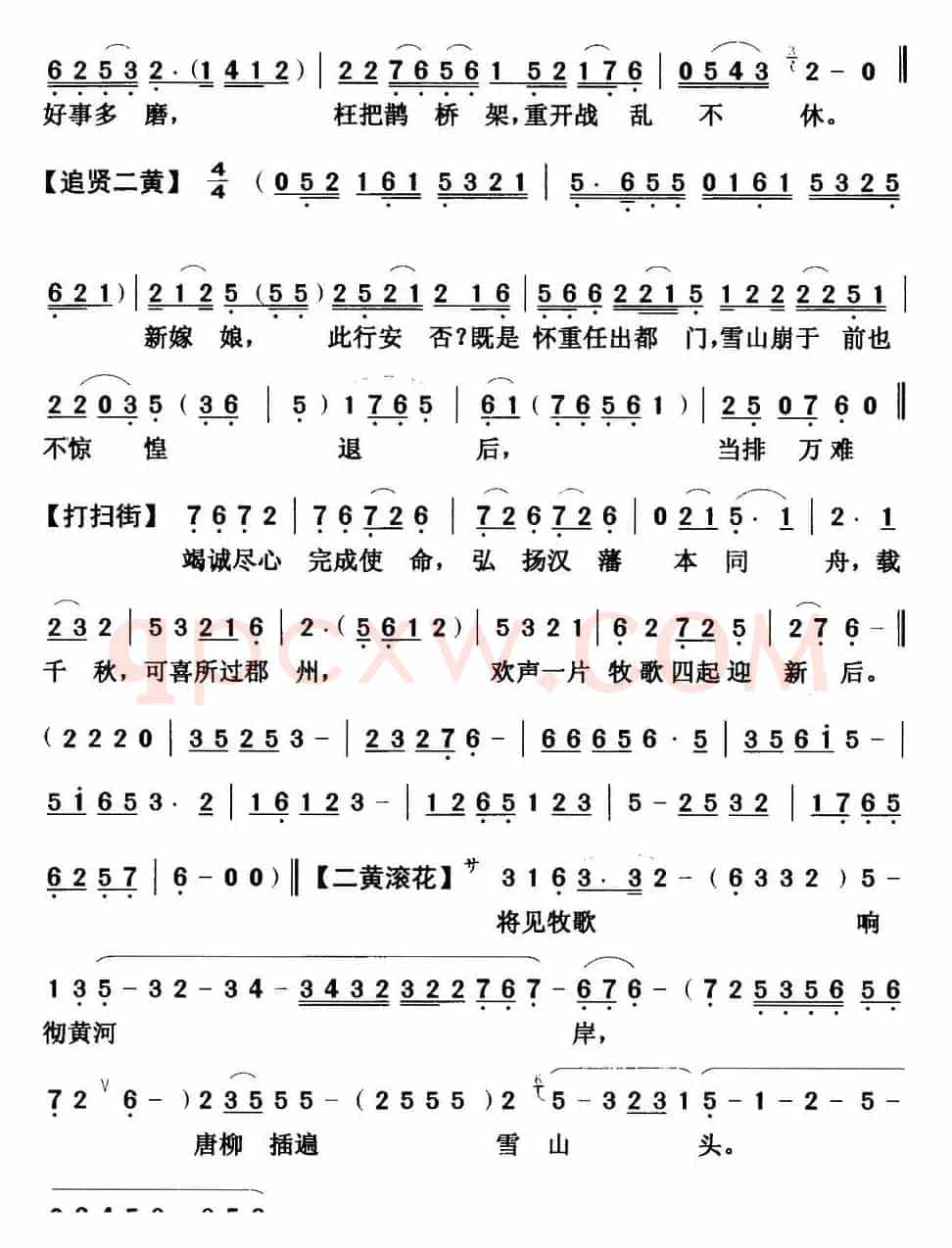 [粤曲]文成公主  