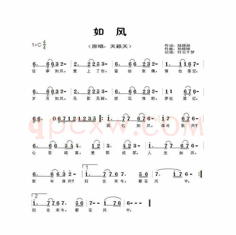 如风(陆晓旭词 孙晓林曲)
