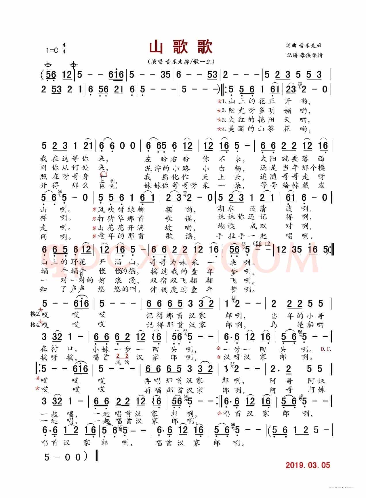 山歌歌