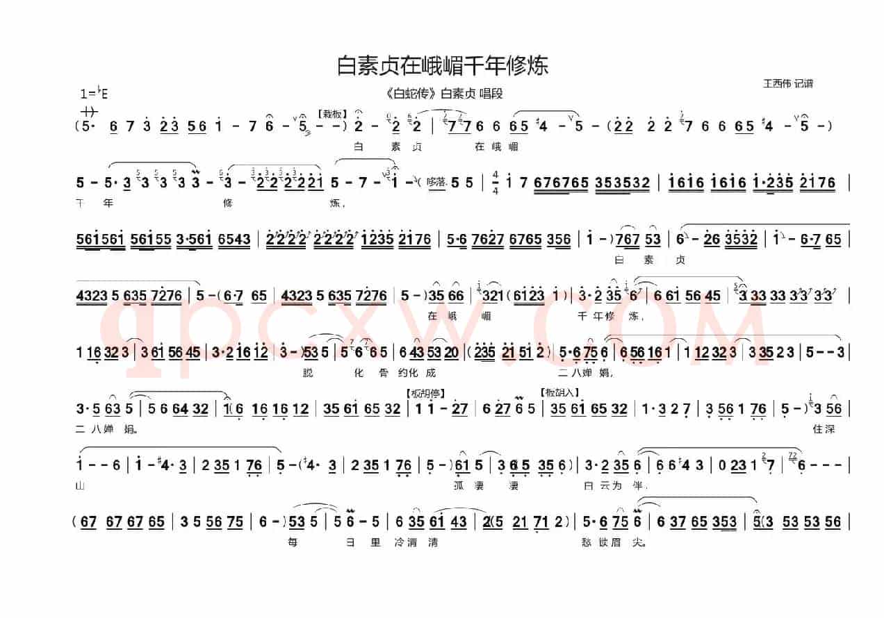 白素贞在峨眉千年修炼（《白蛇传》白素贞  唱段）