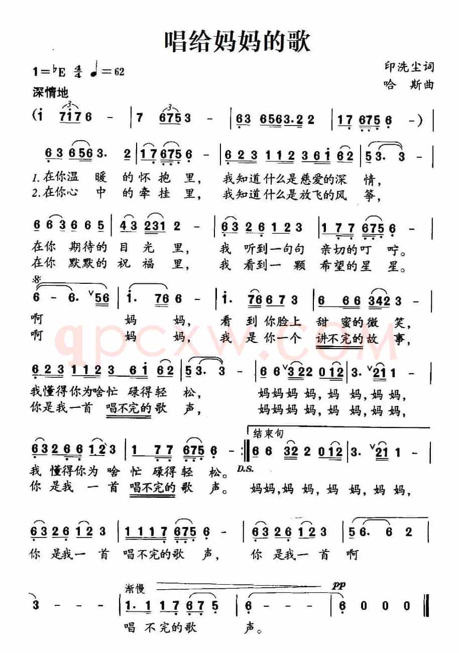 唱给妈妈的歌(印洗尘词 哈斯曲)
