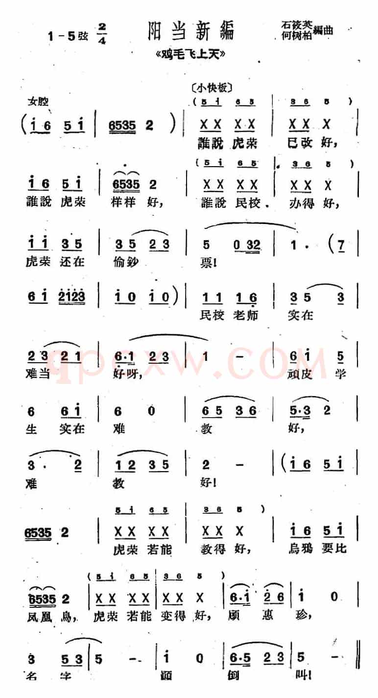 [沪剧曲调]阳当新编（选自《鸡毛飞上天》）