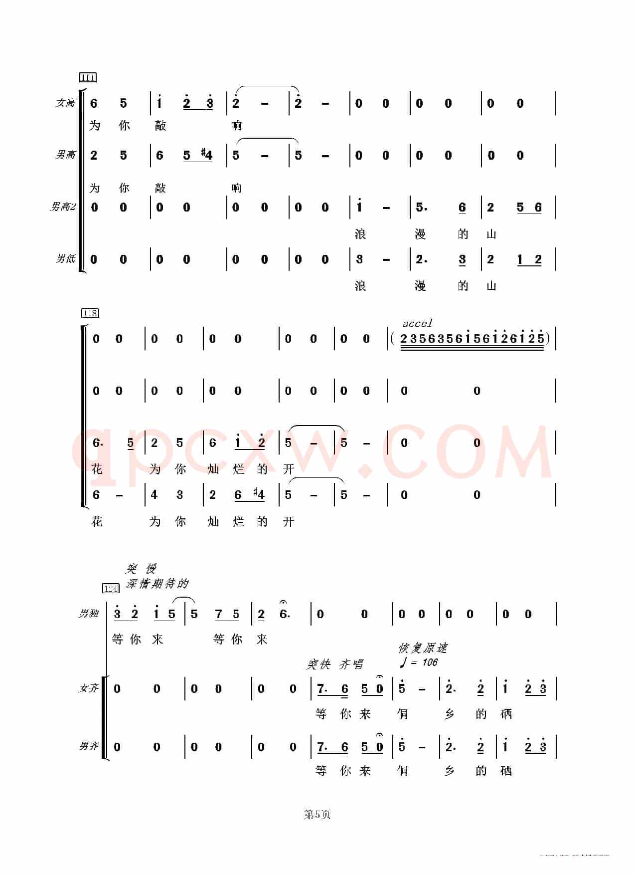 硒都恩施等你来（又名：绿水青山等你来）（简谱版）
