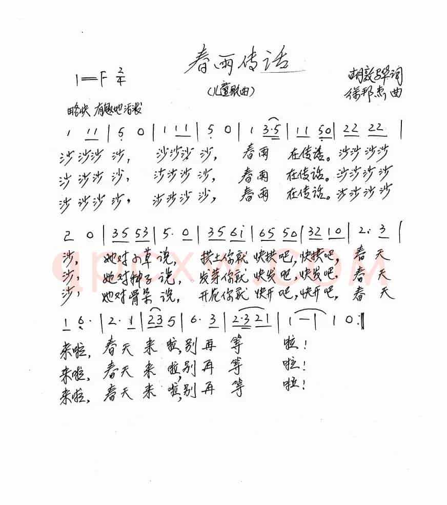 春雨传话