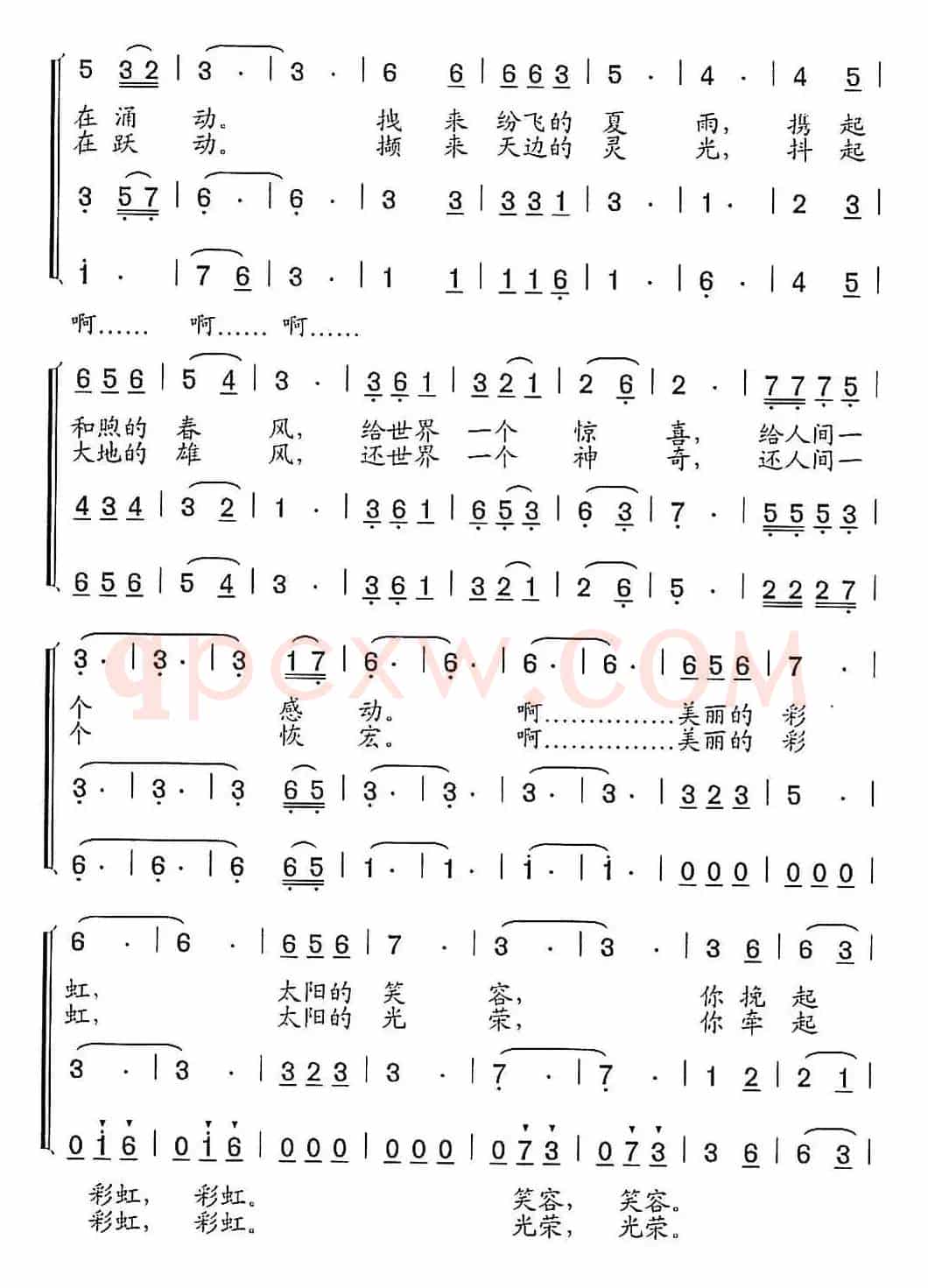 太阳的笑容（女声三重唱）