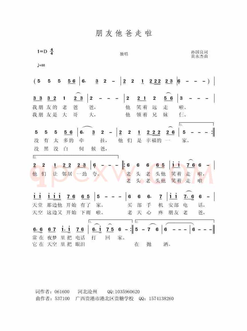 朋友他爸走了