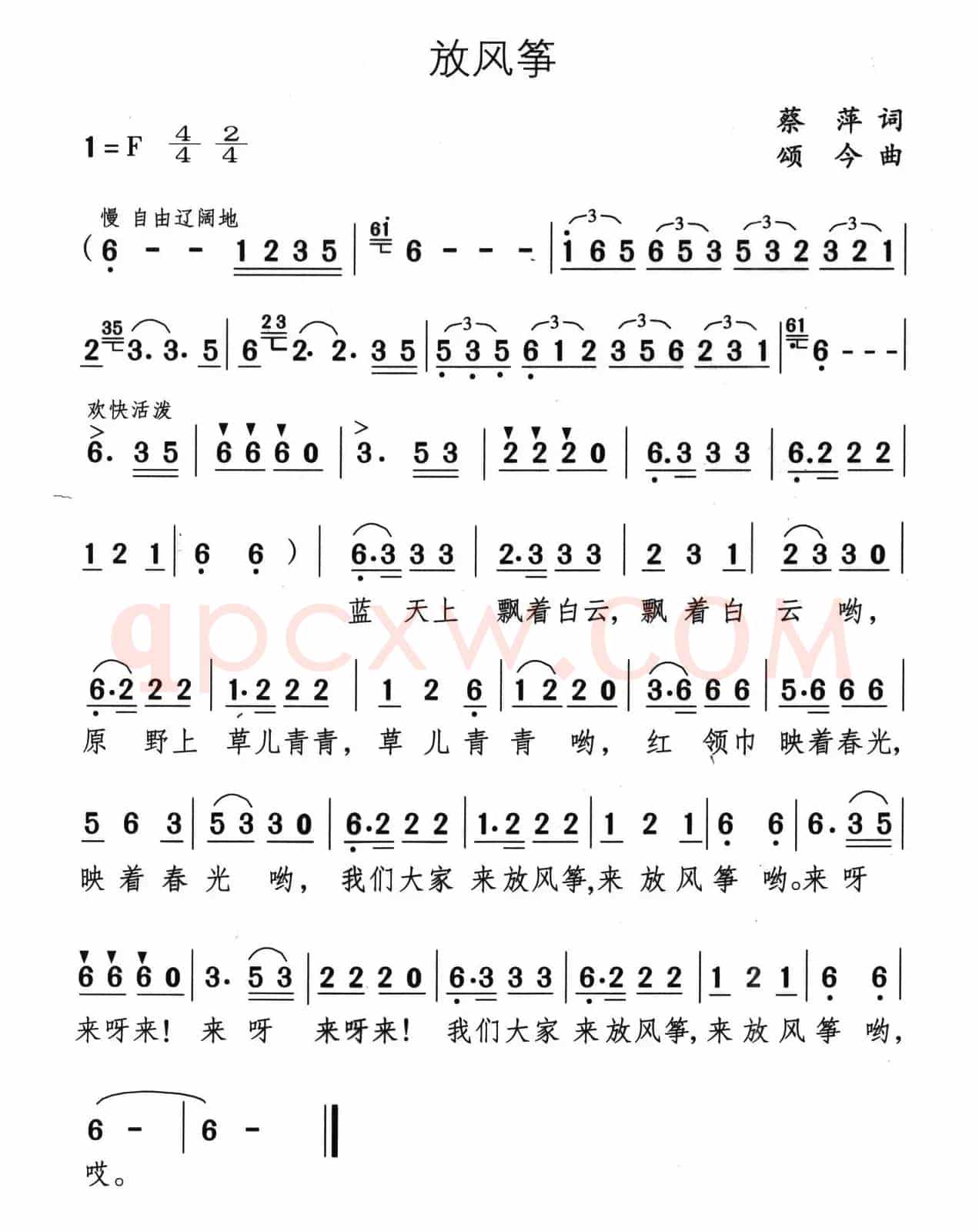 放风筝（蔡萍词 颂今曲）
