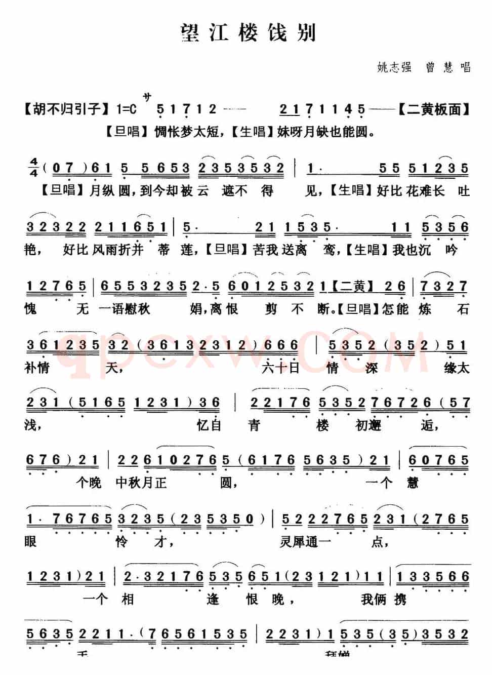 [粤曲]望江楼饯别  