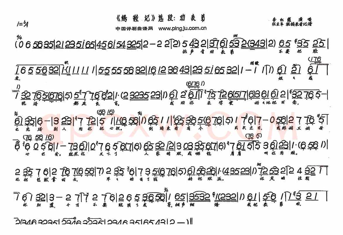 劝表弟(《绣鞋记》选段)