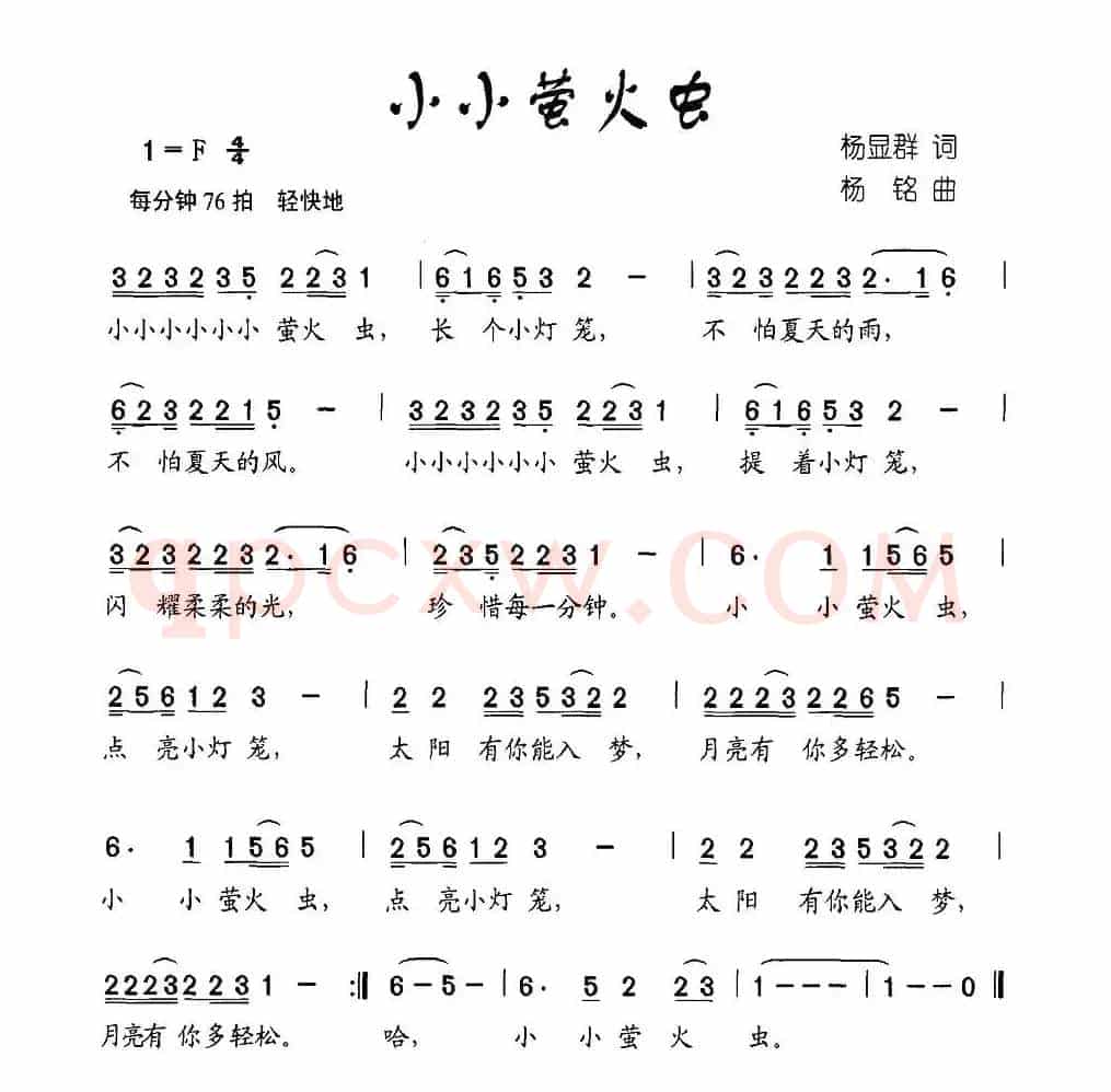 小小荧火虫（杨显群词 杨铭曲）