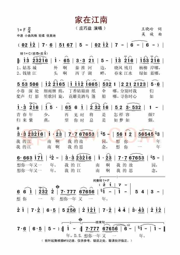 家在江南(王晓岭词 吴旋曲)