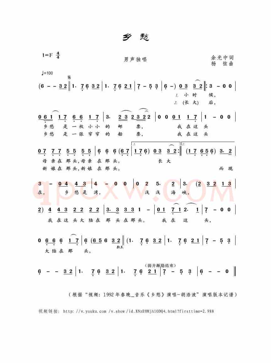 乡愁（余光中词 杨弦曲）