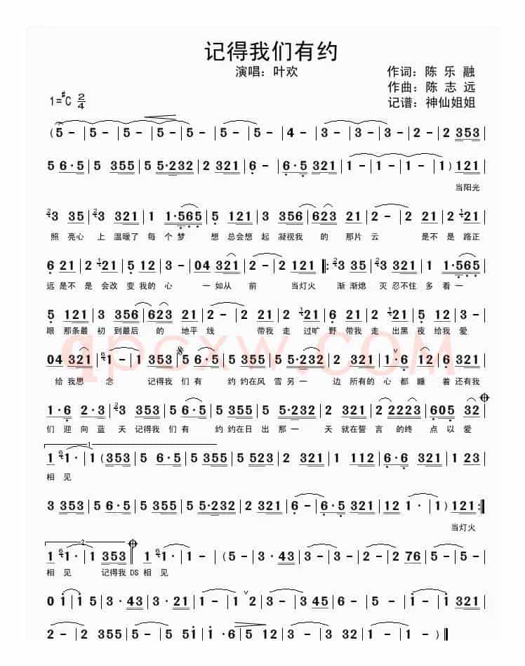 记得我们有约