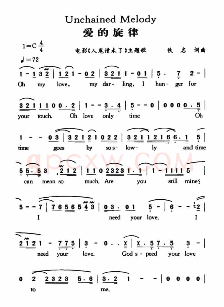 Unchained Melody（爱的旋律）