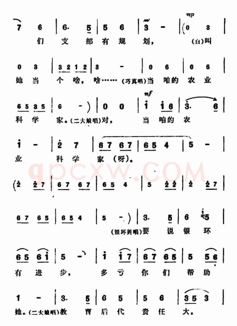 咱们说说知心话（《朝阳沟》拴保娘、银环妈、二大娘、银环唱段）