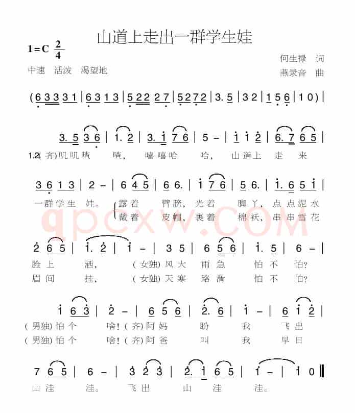 山道上走出一群学生娃