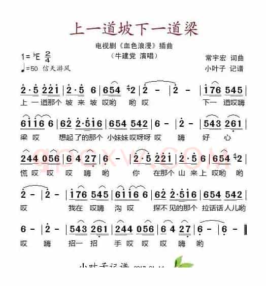 上一道坡下一道梁（电视剧《血色浪漫》插曲）