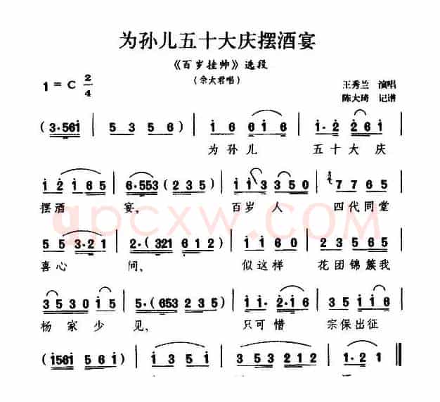 [扬剧]为孙儿五十大庆摆酒宴（（《百岁挂帅》佘太君唱段）