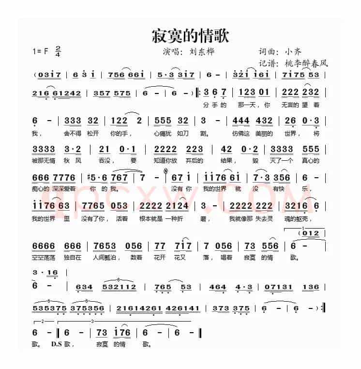 寂寞的情歌